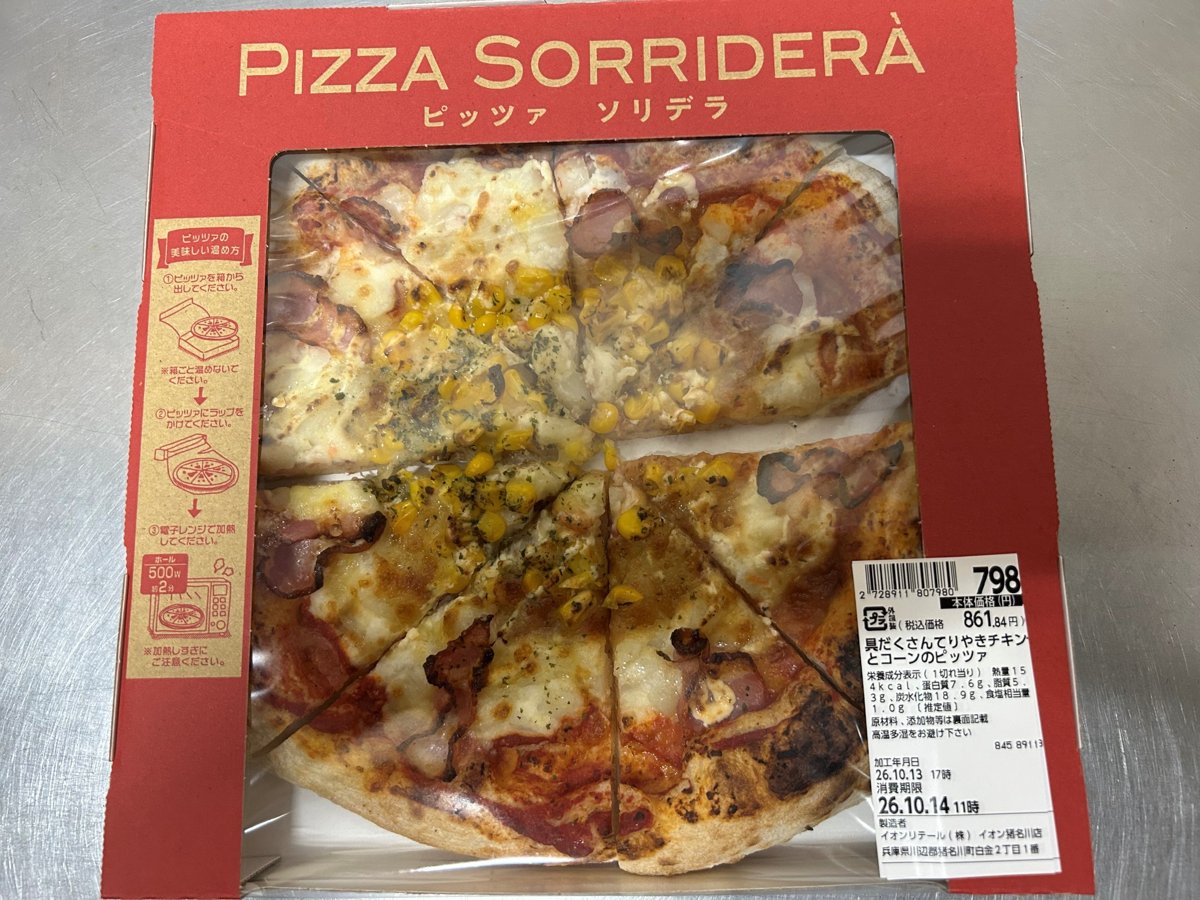 イオンリテール「具だくさんてりやきチキンとコーンのピッツァ＿中身は「コクとうまみのポテトベーコンコーンピッツァ」」 - 交換／返金