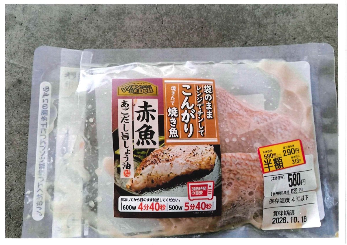丸久「①赤魚あごだし旨しょうゆ　②赤魚こく照しょうゆ」 - 返金／回収