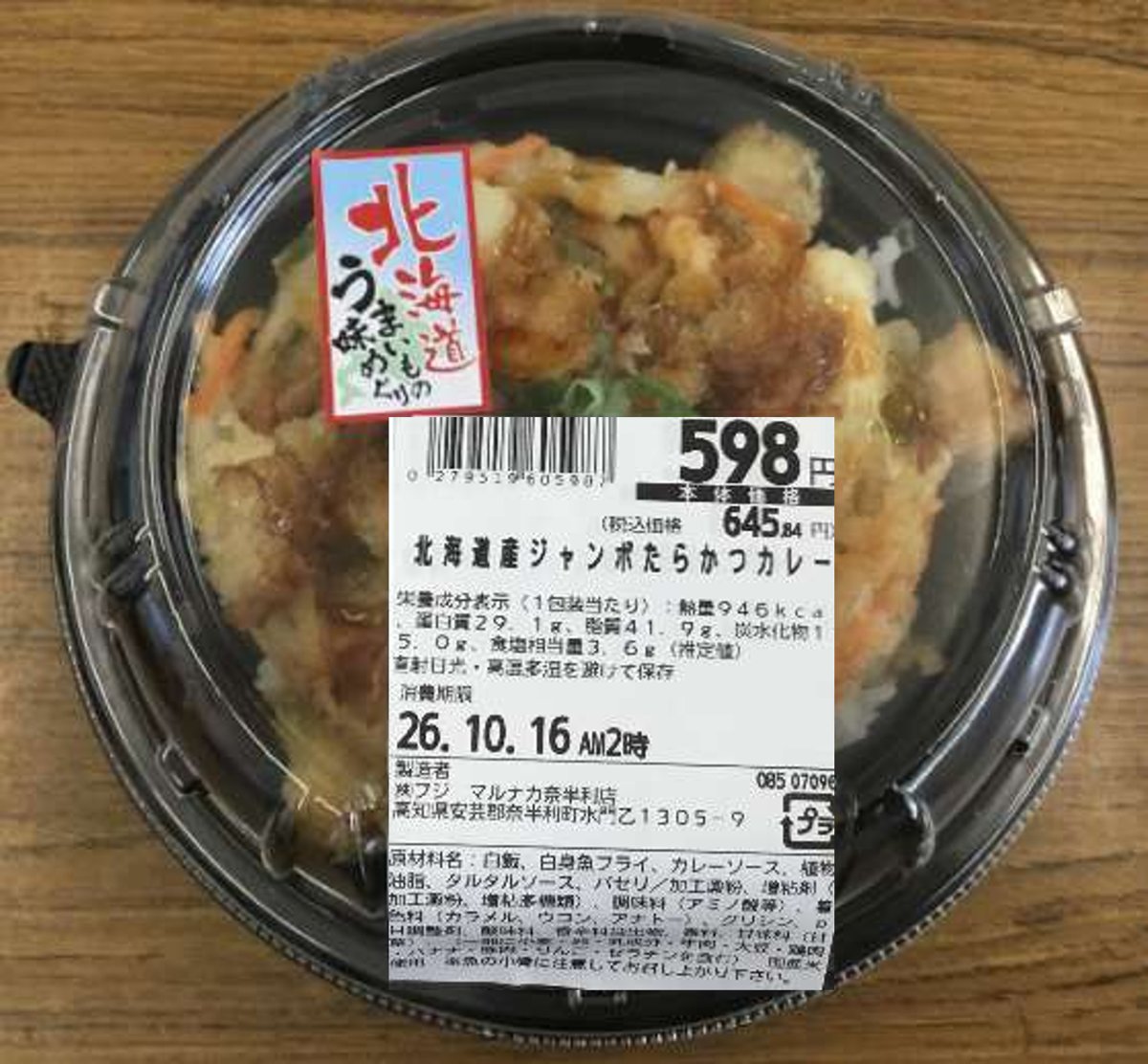 フジ「北海道産ジャンボたらかつカレー「中身は北海道産帆立と海鮮かき揚げ丼」」 - 返金／回収