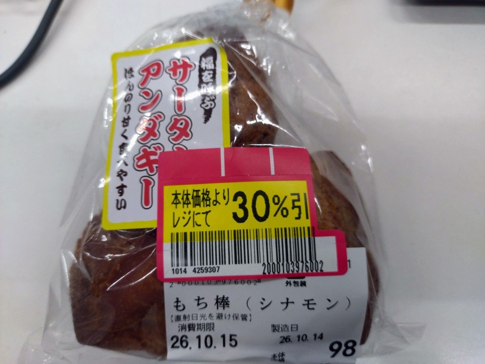 マックスバリュ東海「サーターアンダギー」 - 返金／回収