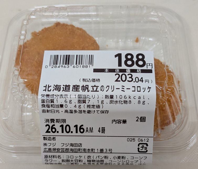 フジ「北海道産帆立のクリーミーコロッケ」 - 返金／回収