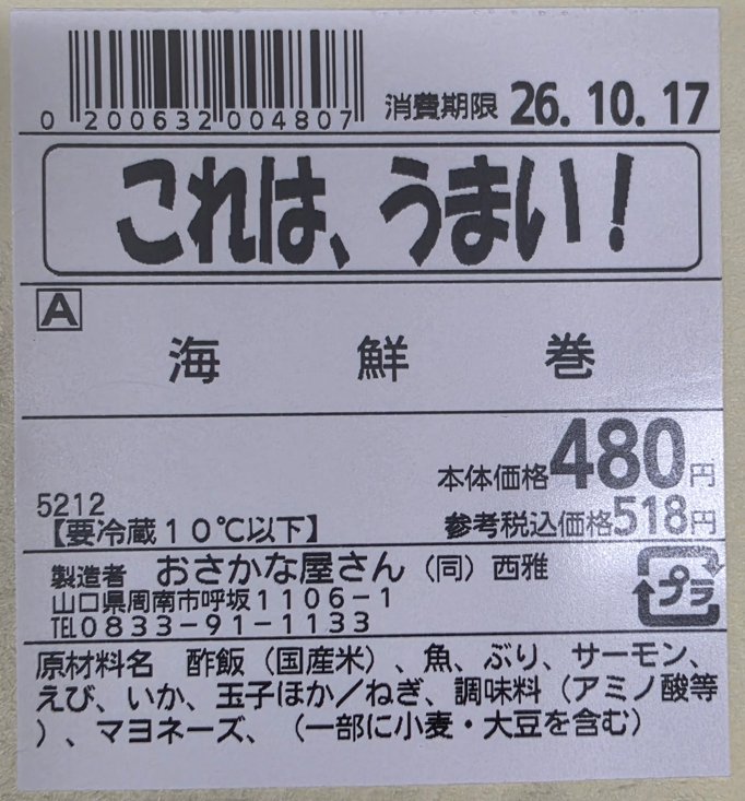 西雅「海鮮巻」 - 返金／回収