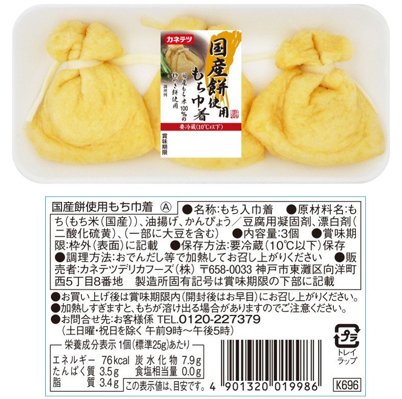 カネテツデリカフーズ「もち入巾着」 - 返金／回収