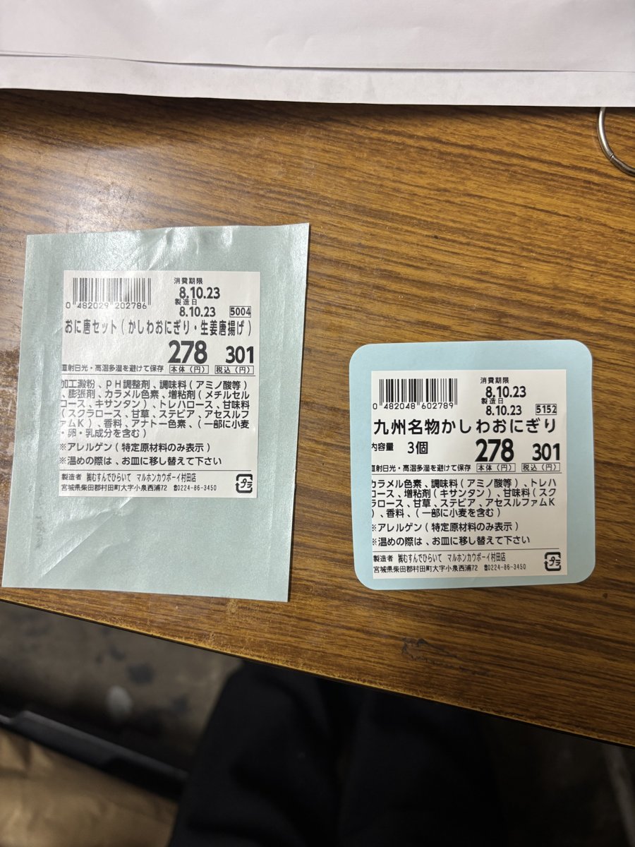 むすんでひらいて「おに唐セット(かしわおにぎり・生姜唐揚げ)」 - 返金／回収