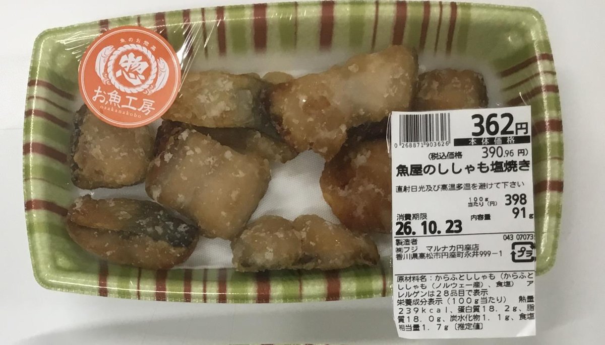フジ「「魚屋のししゃも塩焼き」中身は「魚屋のさば竜田揚げ」」 - 返金／回収