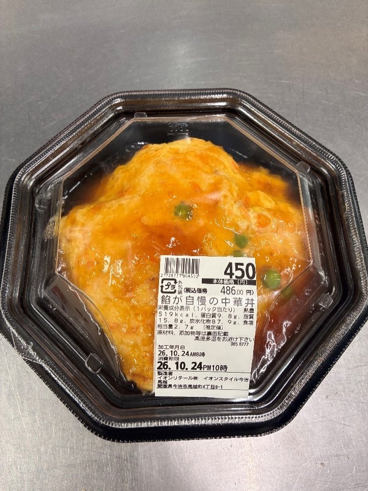 イオンリテール「餡が自慢の天津飯（誤って「餡が自慢の中華丼」のラベルを貼付）」 - 交換／返金