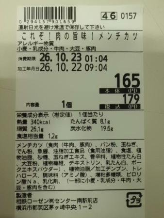 相鉄ローゼン「①「これぞ！肉の旨味！メンチカツ」のラベルを貼付した「これぞ！ローゼンの牛肉コロッケ」②「これぞ！ローゼンの牛肉コロッケ」のラベルを貼付した「これぞ！肉の旨味！メンチカツ」」 - 返金／回収