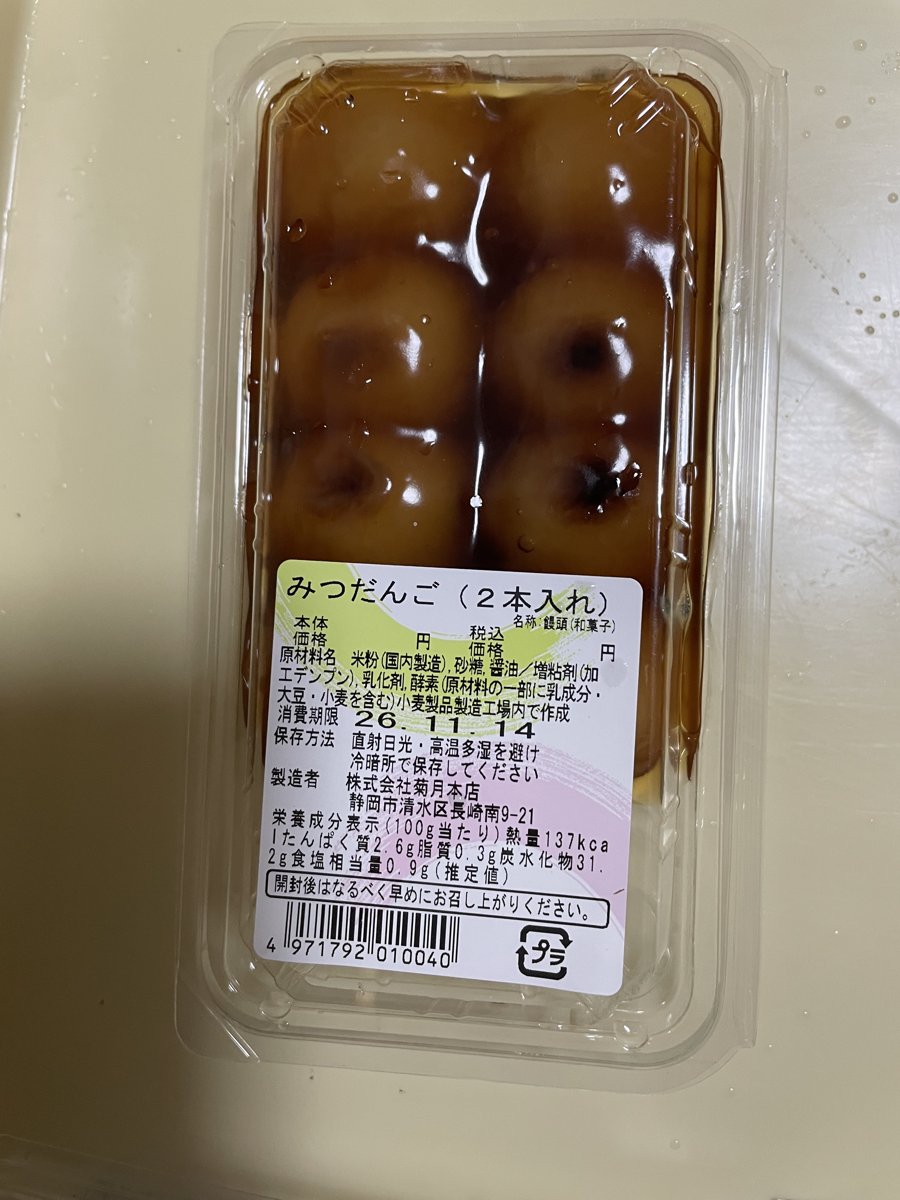 菊月本店「みつだんご（２本入れ）」 - 返金／回収