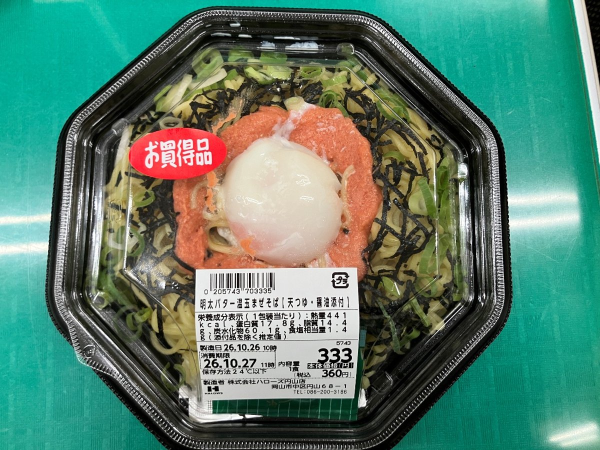 ハローズ「明太バター温玉まぜそば(天つゆ･醤油添付)　胡麻香る棒棒鶏サラダヌードル~温玉のせ~」 - 交換／返金
