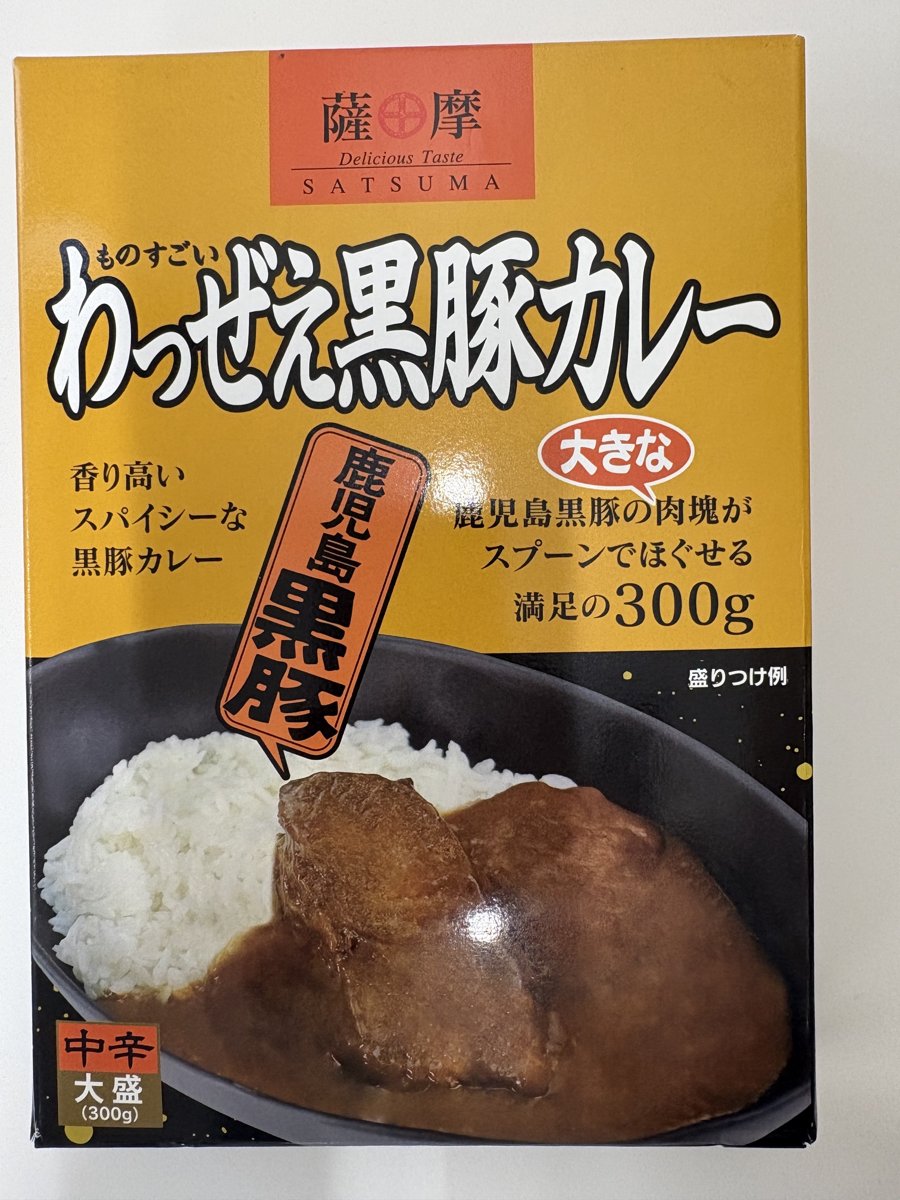 南州農場「わっぜぇ黒豚カレー」 - 返金／回収